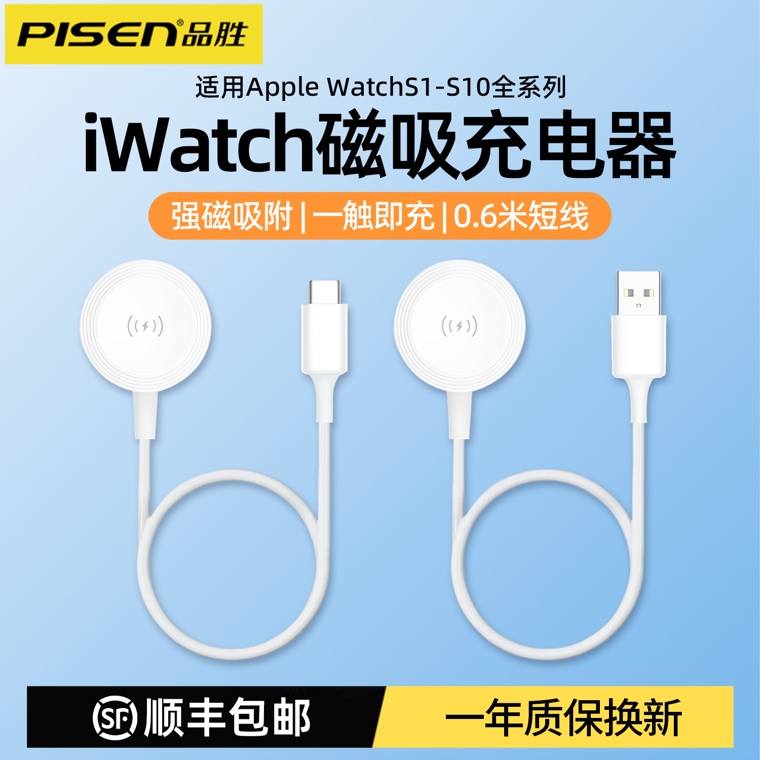 品胜适用苹果手表iwatchS10无线充电器applewatch充电线手表充电底座S9/s8/S7/S6/S5/se/ultra2快充磁吸短线