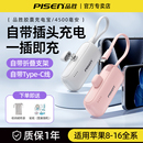 15便捷迷你口袋移动电源4500可上飞机 3C认证 品胜胶囊充电宝15W自带线折叠支架适用华为苹果iPhone16pro