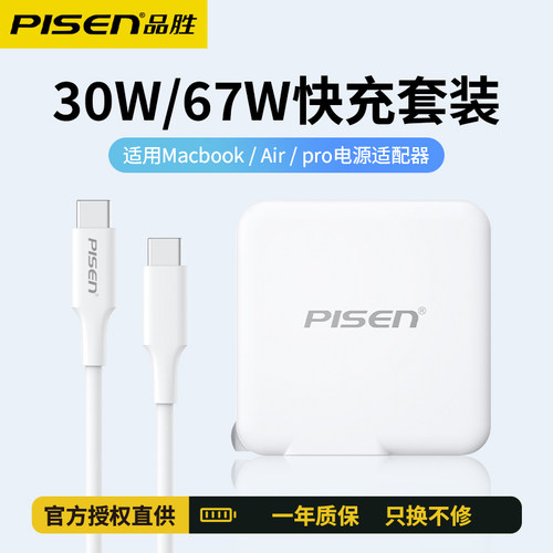 品胜充电器适用MacBook充电套装