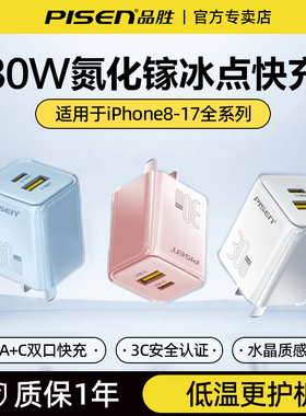 品胜适用苹果iPhone17充电器iPad平板30W氮化镓16promax/15充电头pd20w手机typec双口多口快充头usb插头14/13