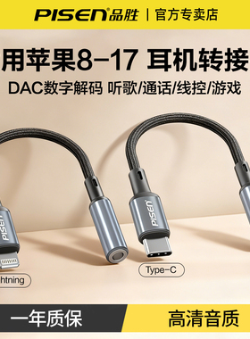品胜耳机转换头Typec转接头lightning转3.5mm圆孔接口转换器有线耳机音频线适用苹果17/16华为手机iPhone1413