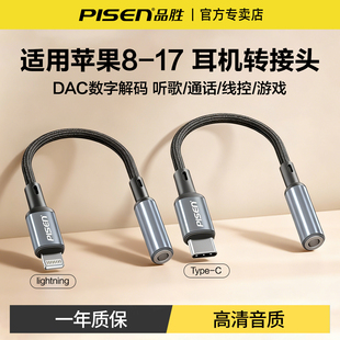 品胜耳机转换头Typec转接头lightning转3.5mm圆孔接口转换器有线耳机音频线适用苹果17 16华为手机iPhone1413