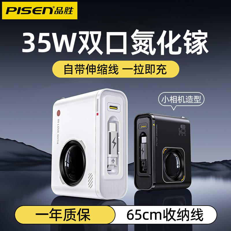 品胜35W双口氮化镓快充头自带线