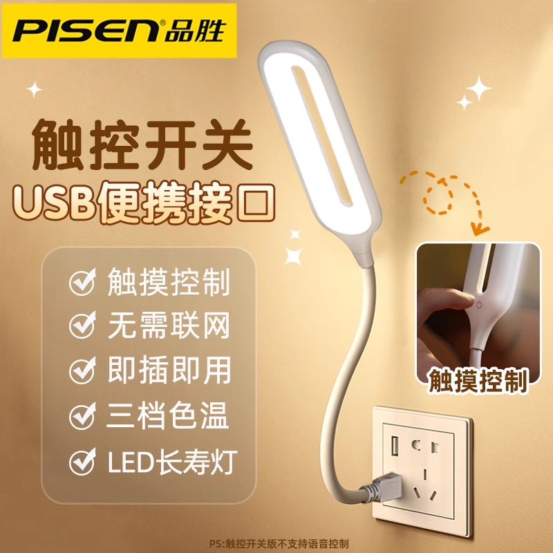 品胜usb触控小夜灯台灯控制灯led护眼电脑键盘灯房间卧室床头婴儿喂奶护眼睡眠家用便捷随身迷你小夜灯宿舍灯
