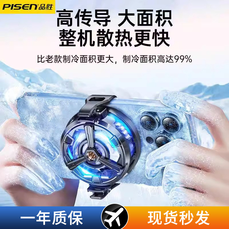 品胜手机散热器磁吸二合一半导体制冷降温吃鸡王者手游戏直播神器适用苹果华为小米黑鲨平板可拆卸式背夹轻音高性价比高么？