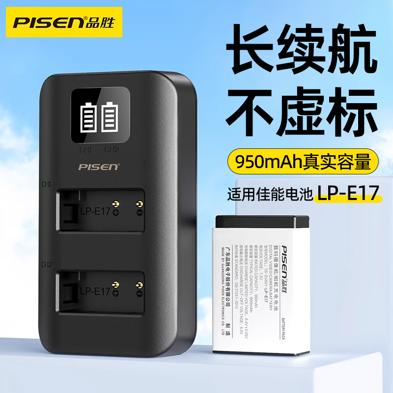 品胜相机电池LP-E17适用佳能EOS