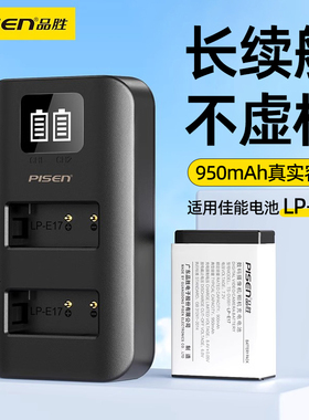 品胜LP-E17相机电池适用佳能EOS R10 RP 750D 800D 760D 850D 200Dii二代77D M5 M3 R8微单电池套装e17充电器