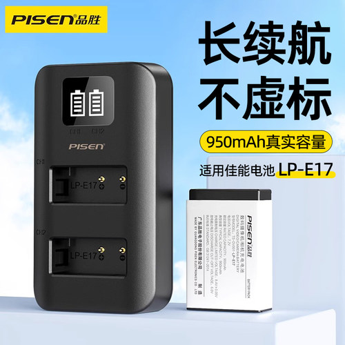 品胜相机电池LP-E17适用佳能EOS