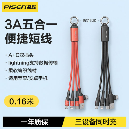 品胜二拖三数据线五合一线3A快充