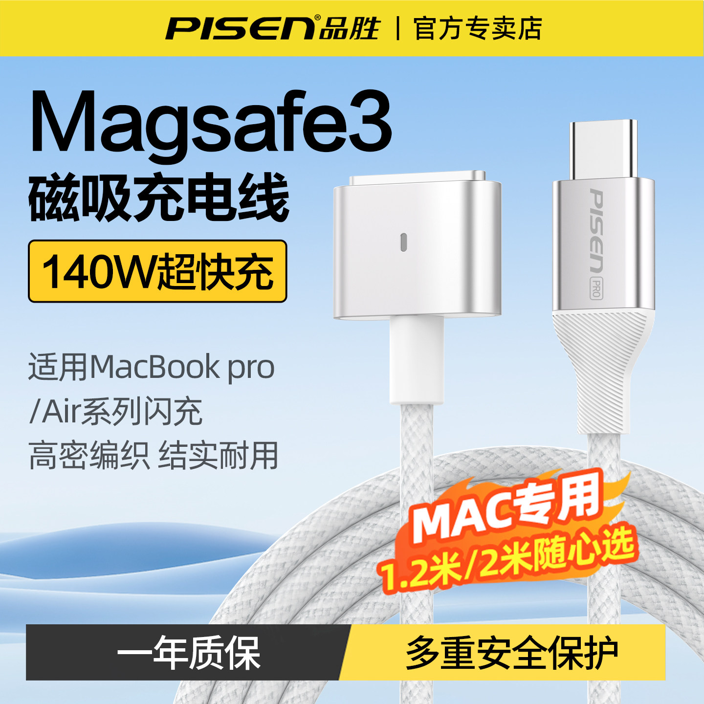品胜适用macbookPro充电线140W快充typec转magsafe3磁吸数据线适用苹果笔记本air电脑充电器线M1M2M3款16寸13