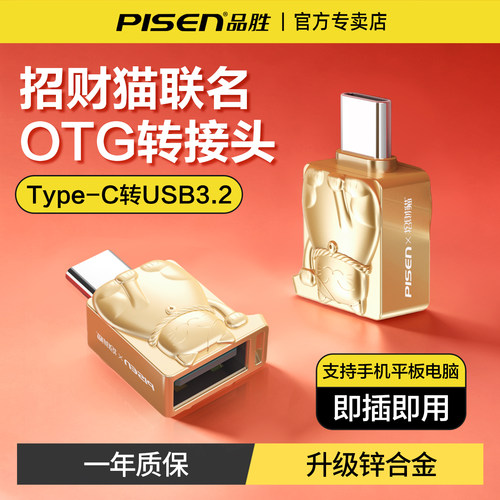 品胜otg转接头手机外接U盘连接线