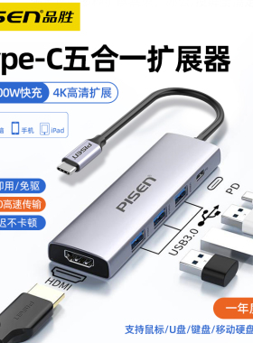 品胜typec扩展器插头多口拓展坞五合一笔记本电脑hdmi高清投屏4K适用苹果mac手机平板usb分线器hub3.0转接头