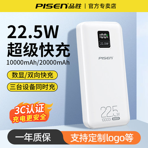 品胜充电宝20000毫安22.5W快充