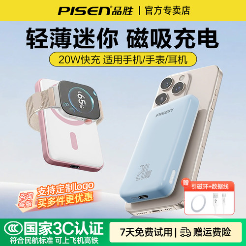 品胜mini磁吸充电宝iWatch手表充