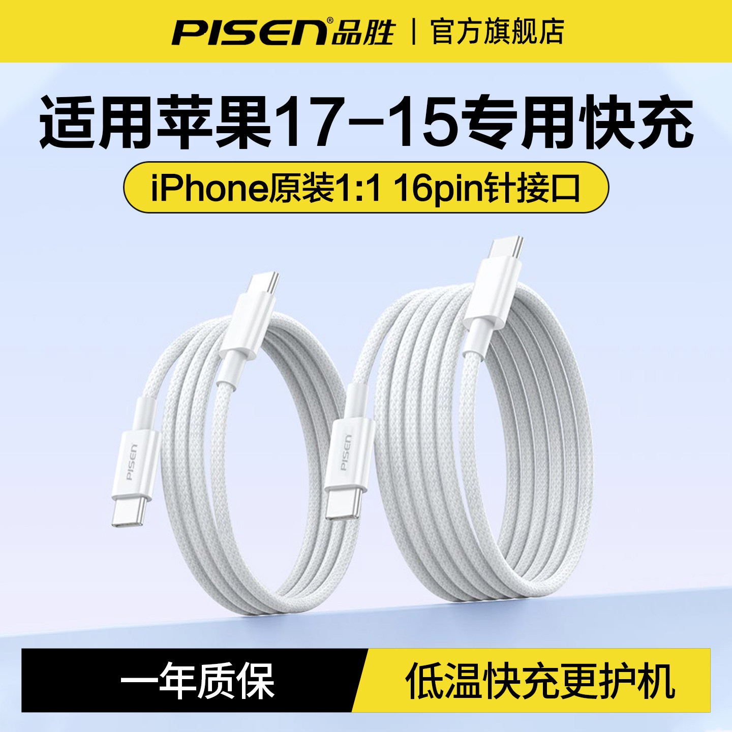 品胜typec双头60W100W快充数据线图片