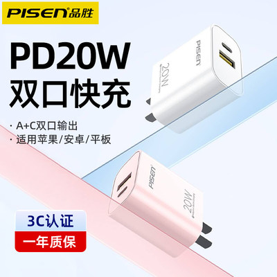 品胜充电器PD20W双口快充头