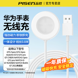 品胜适用华为手表无线充gt4/watch3 pro/gt2 Pro/gt5 Pro充电器底座GT5智能配件充电线Buds充电座Cyber磁吸式