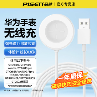 gt2 pro Pro gt5 品胜适用华为手表无线充gt4 Pro充电器底座GT5智能配件充电线Buds充电座Cyber磁吸式 watch3