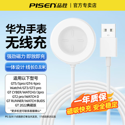 品胜适用华为手表磁吸无线充电器