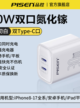 品胜30W氮化镓充电器适用苹果17/16pro充电头多口Type-C快充PD27W闪充iPhone14华为小米手机iPad插头20W双C头