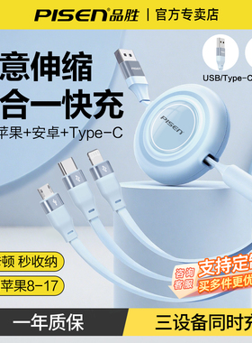 品胜数据线typec三合一27W快充一拖三车载充电线适用苹果iphone16pro华为小米安卓手机usb伸缩多功能三头3.5A