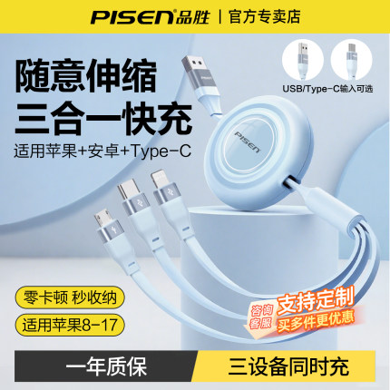 品胜数据线typec三合一27W快充一拖三车载充电线适用苹果iphone16pro华为小米安卓手机usb伸缩多功能三头3.5A