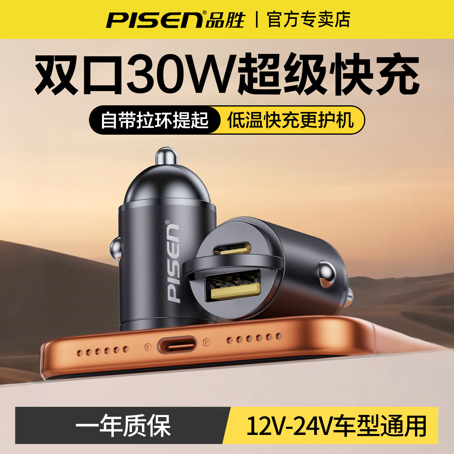 品胜车载充电器30W快充汽车点烟器转换插头迷你隐形拉环车充17pro,汽车用品/电子/清洗/改装,车载充电器,淘宝优惠券,粉丝福利购,淘宝优惠卷