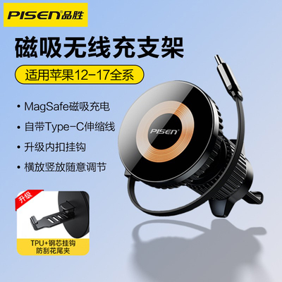 品胜磁吸式车载手机支架15W快充