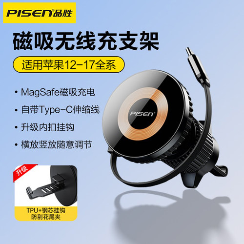 品胜磁吸式车载手机支架15W快充
