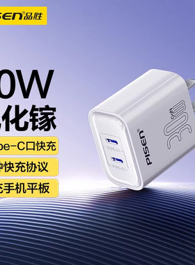 品胜充电器30W氮化镓双C口快充头适用华为苹果16promax/15小米安卓手机typec插头iPhone14/13/12/X冲手机平板