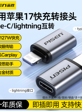 品胜适用苹果17转接头lightning母口转typec数据线转接口C口pd60W手机充电iPhone16转换头14母转公转换器ipad