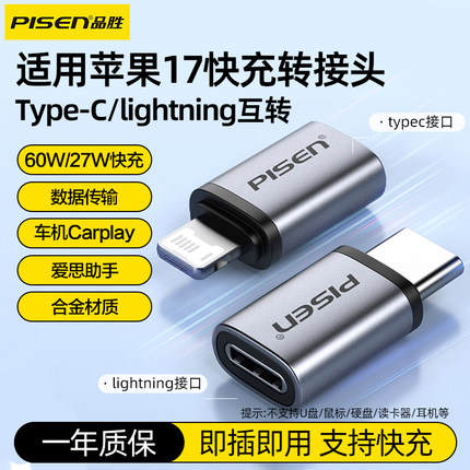 品胜适用苹果17转接头lightning母口转typec数据线转接口C口pd60W手机充电iPhone16转换头14母转公转换器ipad