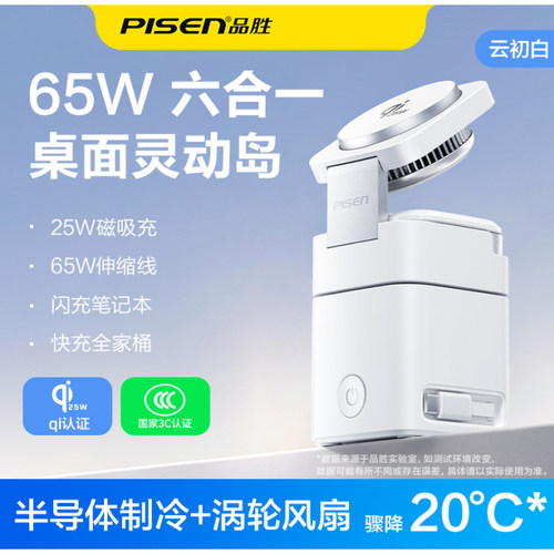 品胜65W桌面充电站25W磁吸无线充