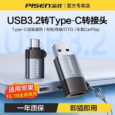 品胜usb3.2转typec转接头数据线