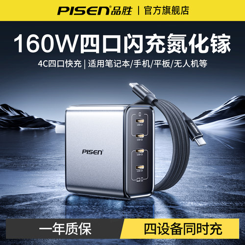 品胜160W氮化镓套装多口充电器头