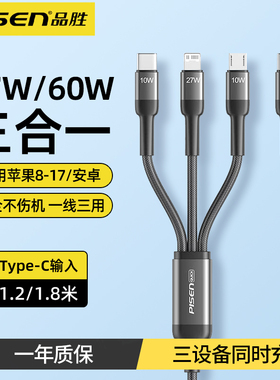 品胜typec三合一数据线PD27W快充一拖三C口适用苹果17pro华为小米60W充电线iPhone16/15安卓tpc一分三3A车载