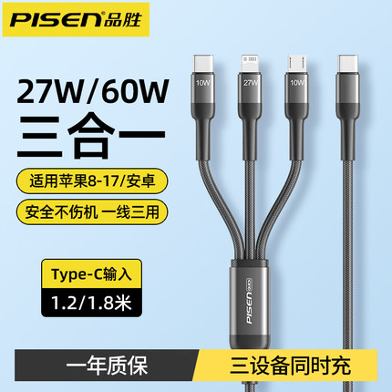 品胜typec三合一数据线PD27W快充一拖三C口适用苹果17pro华为小米60W充电线iPhone16/15安卓tpc一分三3A车载