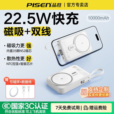 品胜磁吸自带线充电宝22.5W快充