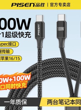 品胜二合一数据线100W超级快充一拖二充电线器双头typec适用苹果17华为P80小米安卓手机ipad车载iPhone16/15