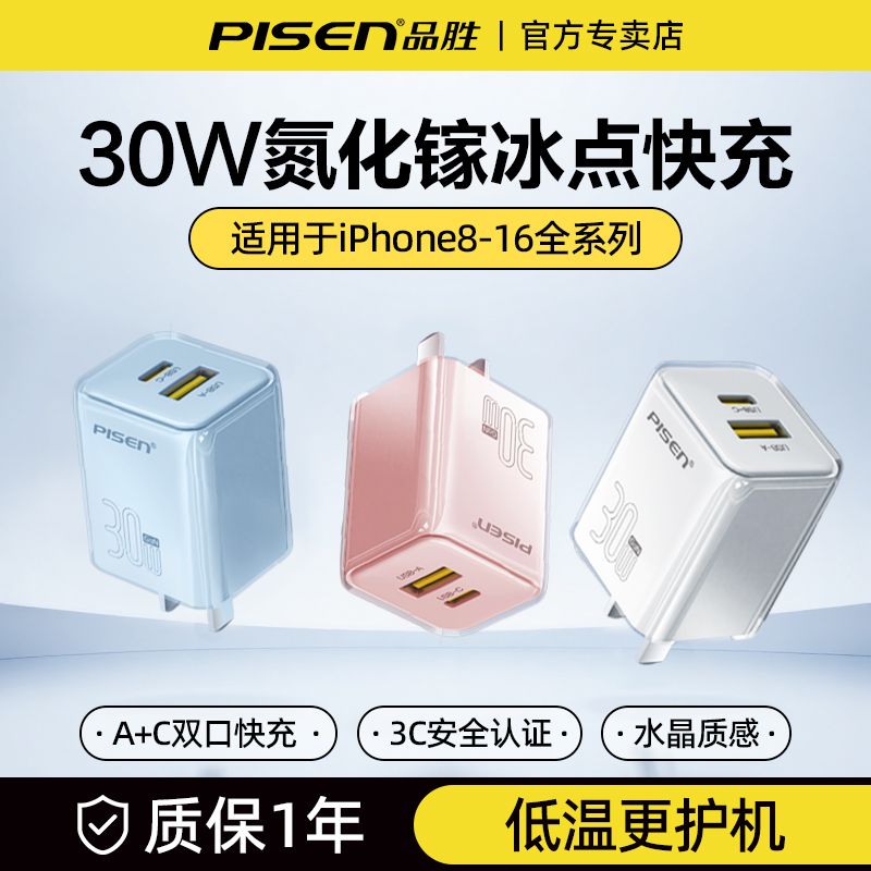 品胜适用苹果iPhone16充电器30W