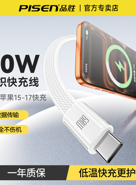品胜Type-C数据线双头PD60W快充适用苹果17/16充电线ctoc车载iPhone17Air/16proMax/15安卓手机平板笔记本14