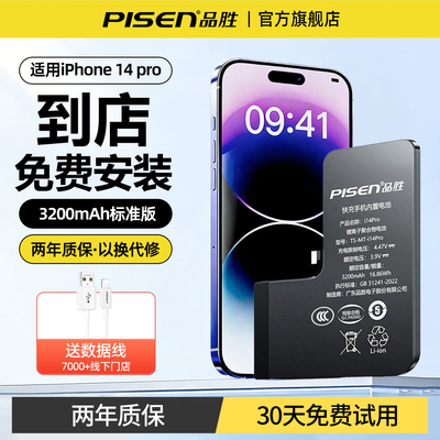 品胜适用苹果14pro系列手机电池