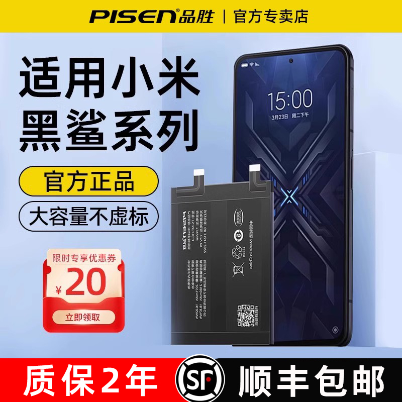 品胜适用小米黑鲨4pro/4手机电池