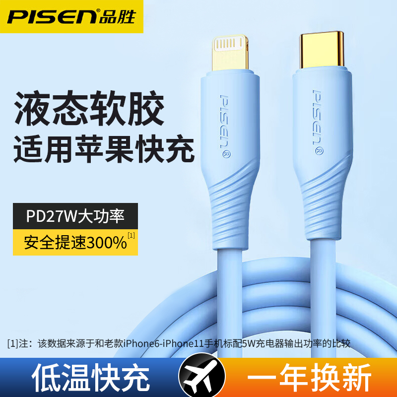 品胜严选快充线适用苹果iphone13/14数据线PD27W快充usb快速充11pro闪充12plus正品12W平板ipad通用2米typec使用感如何?
