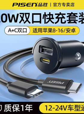 品胜车载充电器超20W快充汽车点烟器转换插头迷你隐形拉环车充16