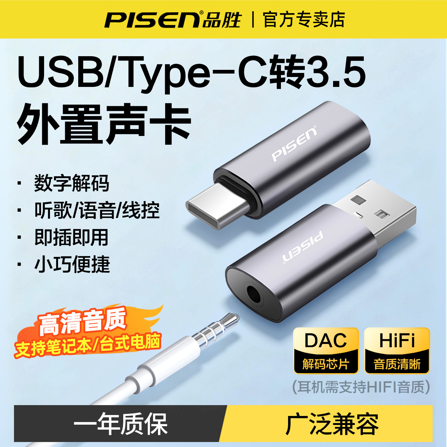 品胜usb转3.5mm外置声卡音频线圆孔耳机连接笔记本台式机电脑转接头typec转换器3.5毫米麦克风音响耳麦二合一