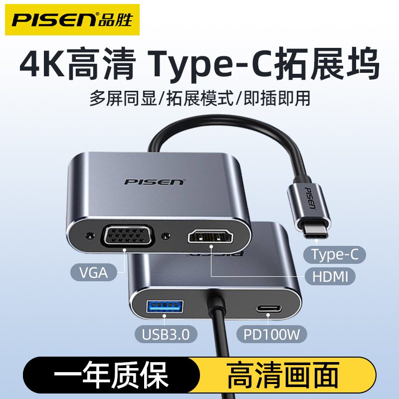 品胜typec四合一拓展坞hdmi投屏