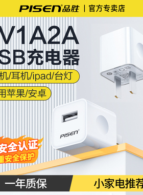 品胜充电器5v1a2a适用苹果iPhone17promax华为小米vivo手机安卓10W多口USB插头15/14/13冲耳机台灯慢充适配器