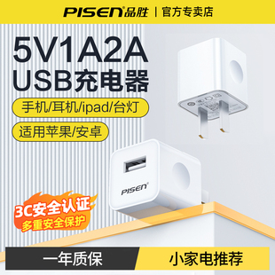 品胜充电器5v1a2a适用苹果iPhone17promax华为小米vivo手机安卓10W多口USB插头15 13冲耳机台灯慢充适配器