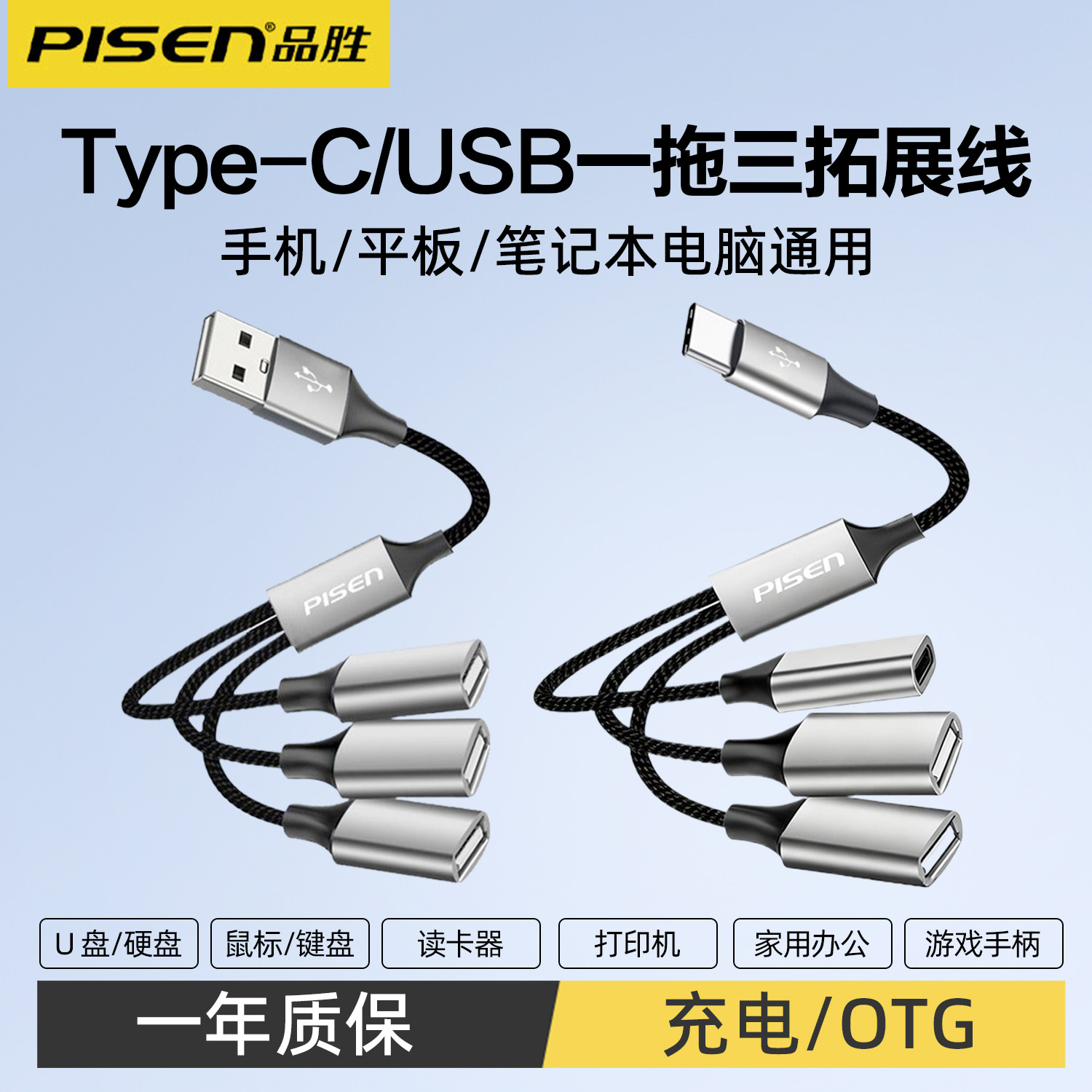 品胜typec拓展线usb扩展器otg线